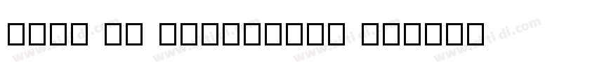有愛鋭方 CN Condensed Bo字体转换